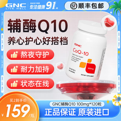 gnc健安喜美国辅酶q10q10