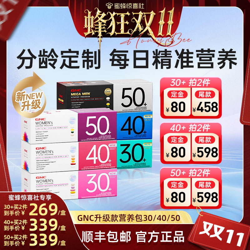【蜂狂双11】gnc健安喜女士营养包30复合综合维生素男女性