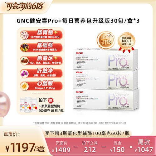 【胡可618】GNC健安喜女士PRO营养包灵芝PQQ藏红花