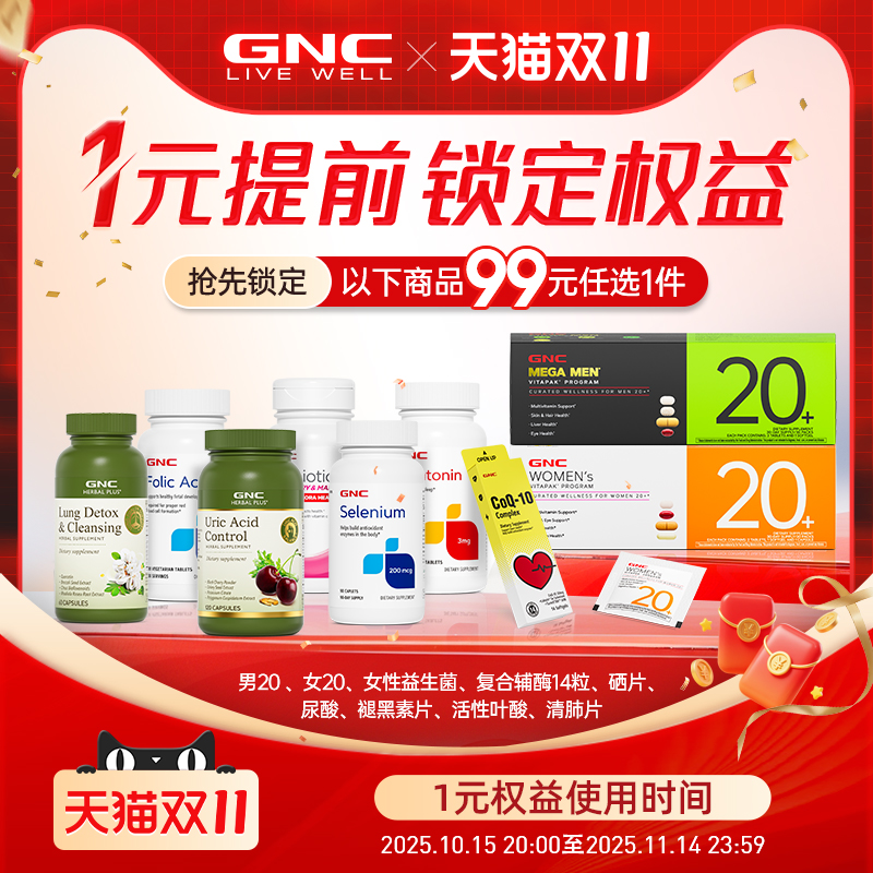 【11.11】1元锁定权益 99元任选一件【部分临期】