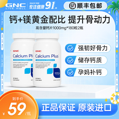 gnc健安喜维生素D钙片钙镁片