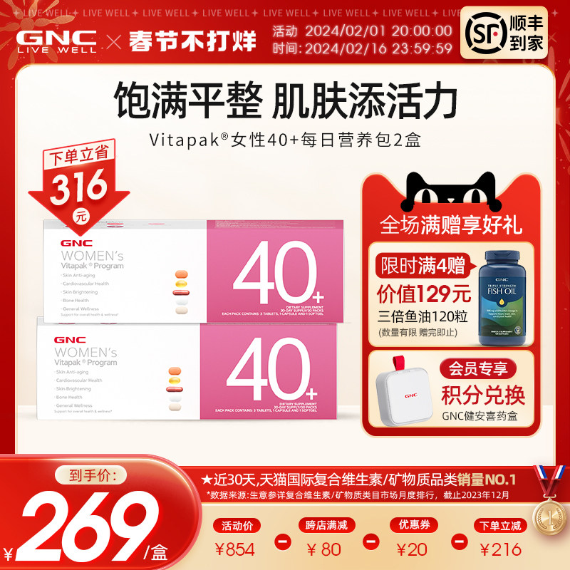 GNC每日营养包健安喜女性复合维生素B族多种综合矿物质片40岁2盒