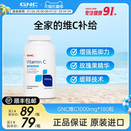 gnc健安喜美国进口片高含量维C