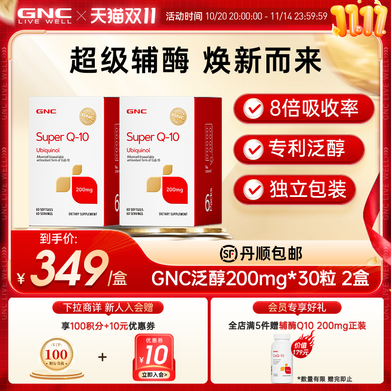 GNC美国进口超级泛醇心脏保健品