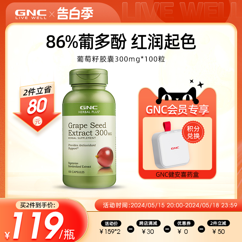 gnc美国进口100粒保健葡萄籽粉