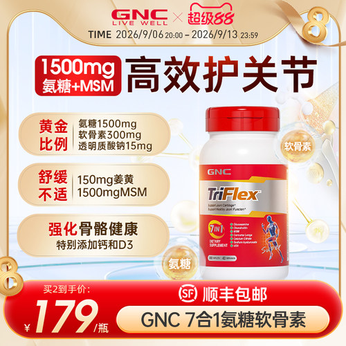 GNC健安喜优骨力骨维素骨维力