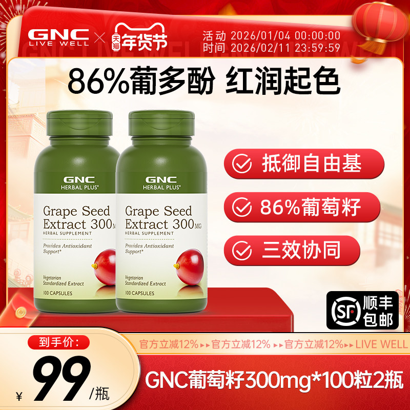 GNC健安喜进口葡萄籽粉胶囊300mg2瓶pcc1原花青素,保健食品/膳食营养补充食品,口服美容营养品,淘宝优惠券,粉丝福利购,淘宝优惠卷