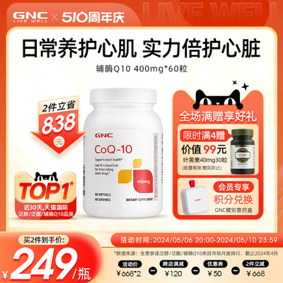 gnc健安喜辅酶q10软胶囊400mg