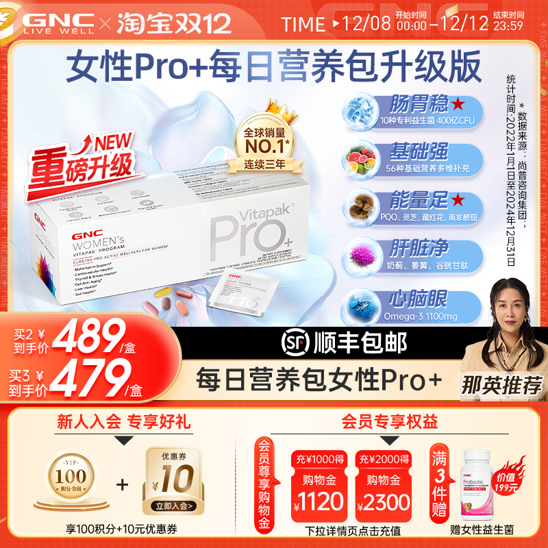 GNC健安喜女士营养包40