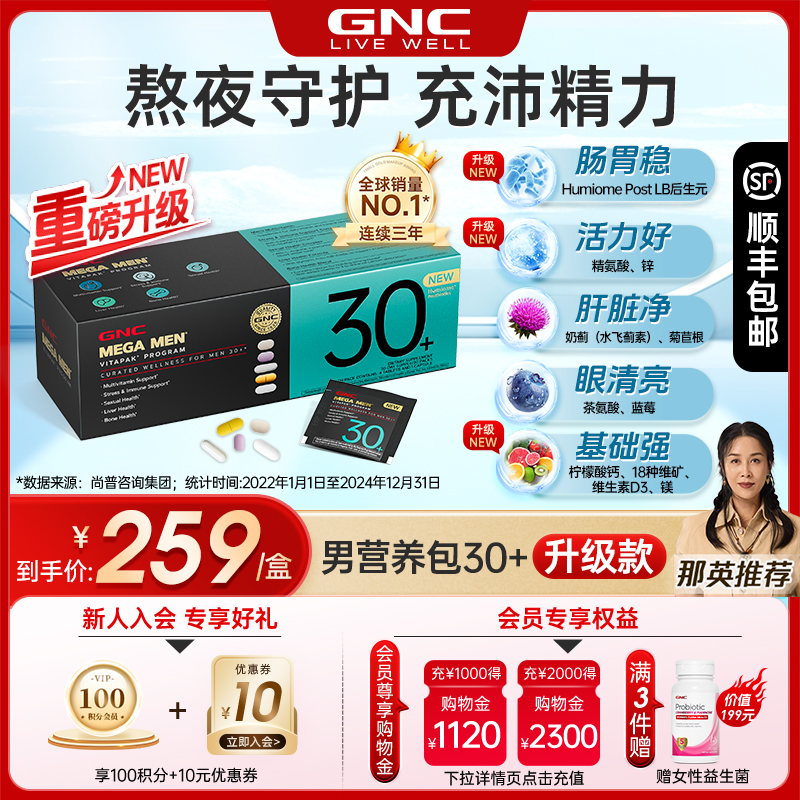 那英推荐GNC男士营养包升级版
