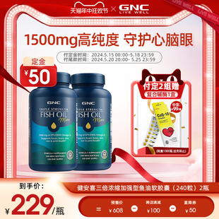 gnc美国omega3深海鱼油欧米茄肥鱼肝油DHA成人健身软胶囊240粒2瓶