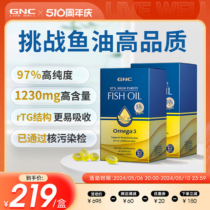 美国gnc高纯度深海鱼油软胶囊epa进口omega3dha中老年非鱼肝油2盒