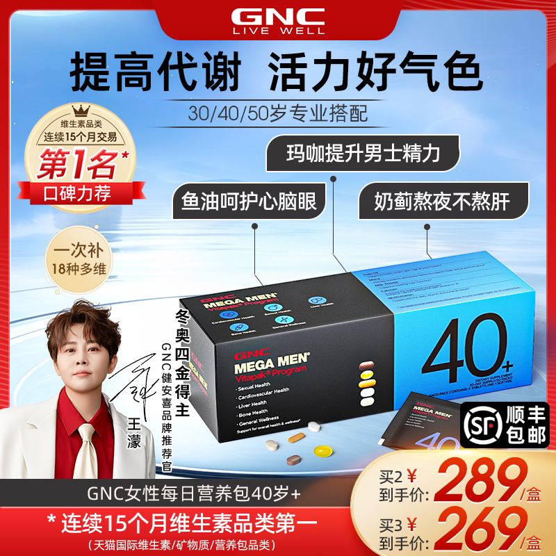 GNC每日营养包健安喜男性复合维生素B族多种综合矿物质片40岁鱼油