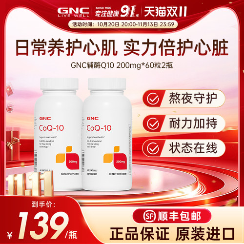 GNC美国辅酶q10软胶囊心脏保健品