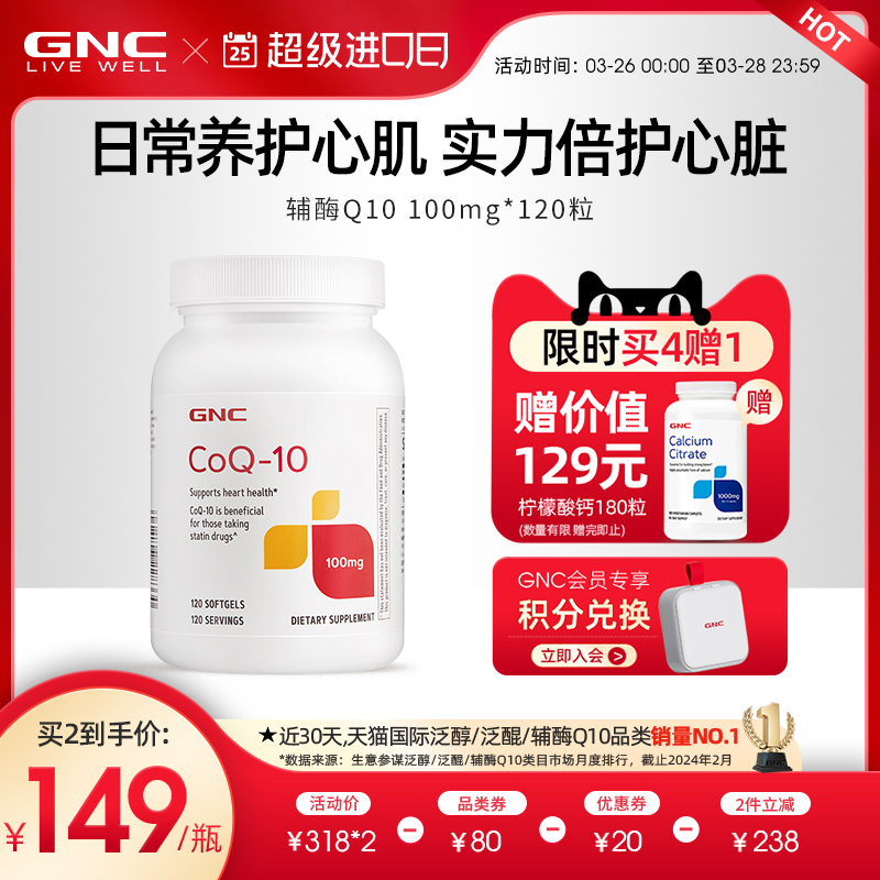 美国进口辅酶q10gncGNC