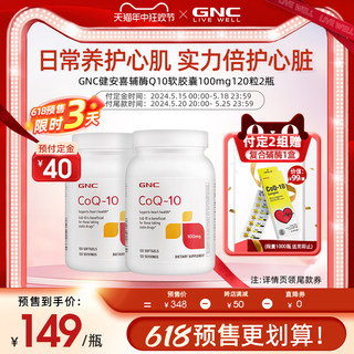 【618预售】GNC美国原装进口辅酶素ql0辅酶q10软胶囊心脏100mg*2