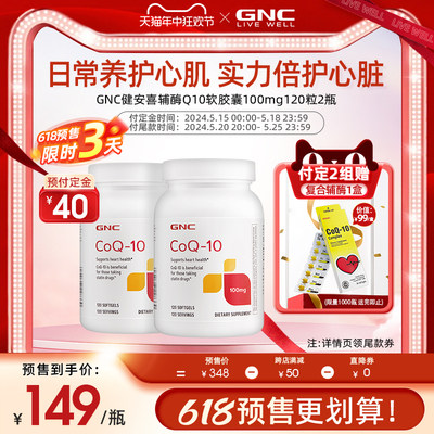 GNC美国辅酶q10软胶囊心脏保健品