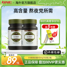 GNC健安喜原装进口叶黄素软胶囊20mg60*2维生素眼部保健品