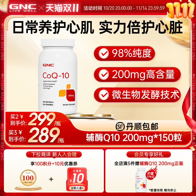 gnc健安喜辅酶q10软胶囊400mg