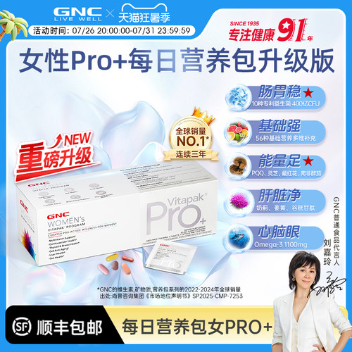 那英同款GNC升级版女士营养包