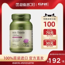 GNC健安喜奶蓟精华片1300mg*60片奶蓟草醒酒解酒减少熬夜损伤
