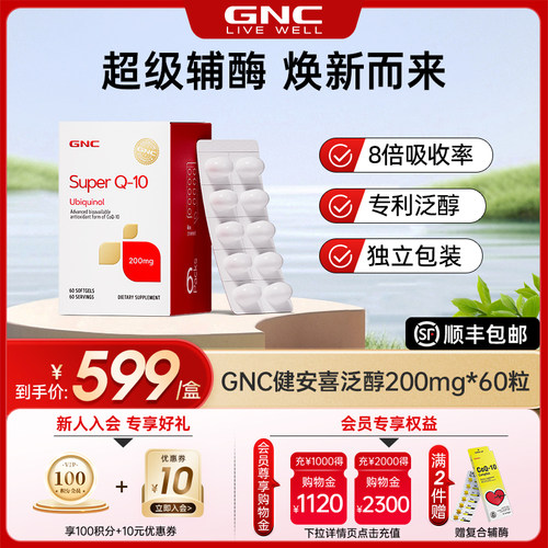 GNC健安喜辅酶q10还原型