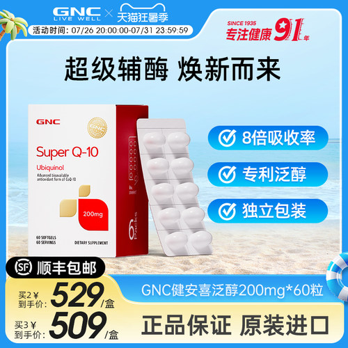GNC健安喜辅酶q10还原型