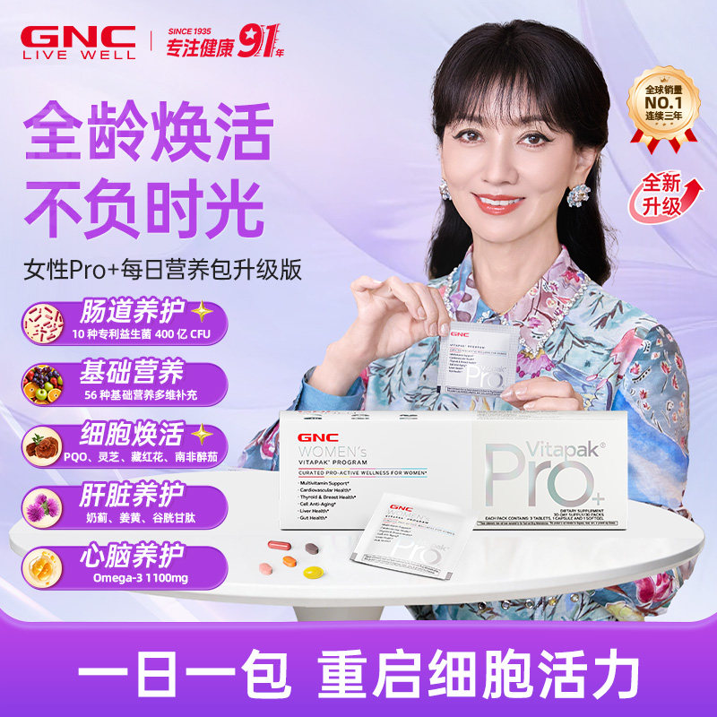 赵雅芝推荐GNC健安喜女士PRO营养包灵芝藏红花益生菌鱼油维生素
