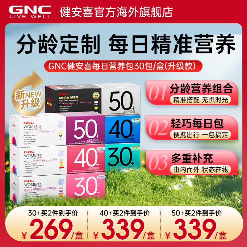 GNC健安男士营养包30复合综合维生素女性保健品官方旗舰店正品