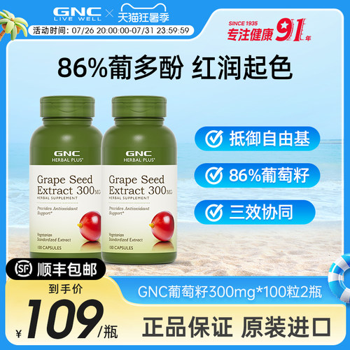 健安喜胶囊进口白藜芦醇葡萄籽粉