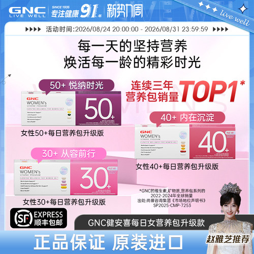 那英同款GNC升级女营养包502盒