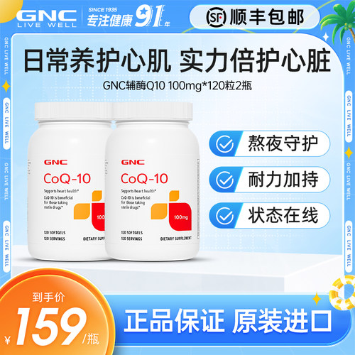 GNC健安喜辅酶q10护心软胶囊