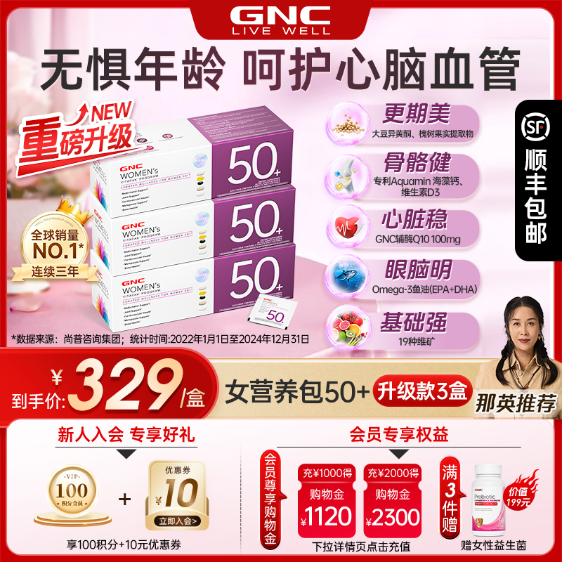 那英同款GNC升级版女士营养包50