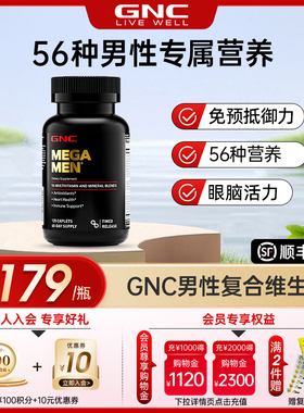 GNC健安喜男士综合复合维生素女生维生素b复合维生素免疫力B族