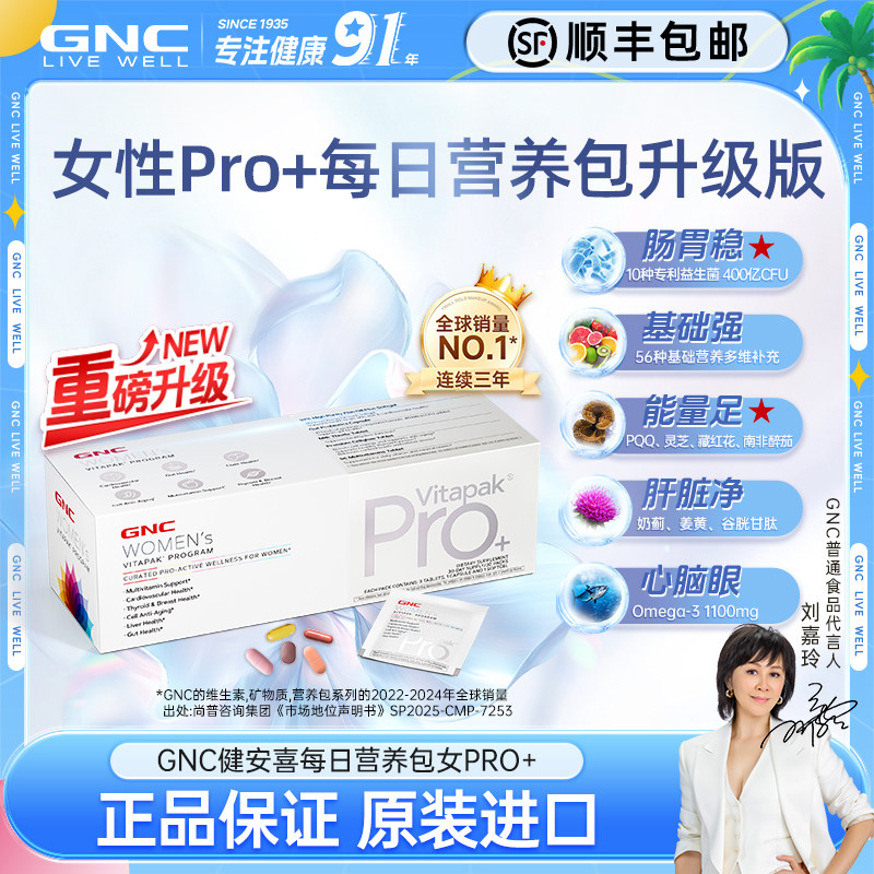 刘嘉玲推荐GNC健安喜女士PRO营养包PQQ藏红花益生菌鱼油维生素