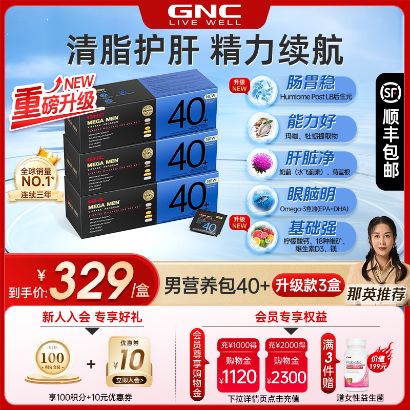 那英推荐GNC男营养包40升级3盒