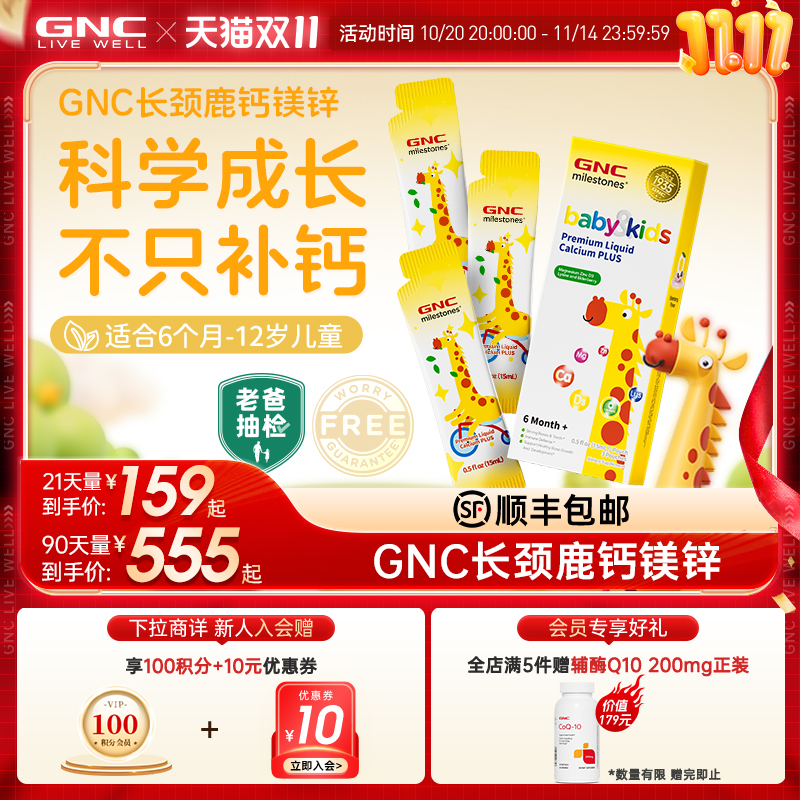 升级版GNC长颈鹿钙镁锌450mL儿童液体钙宝宝补钙健安喜6个月+适用