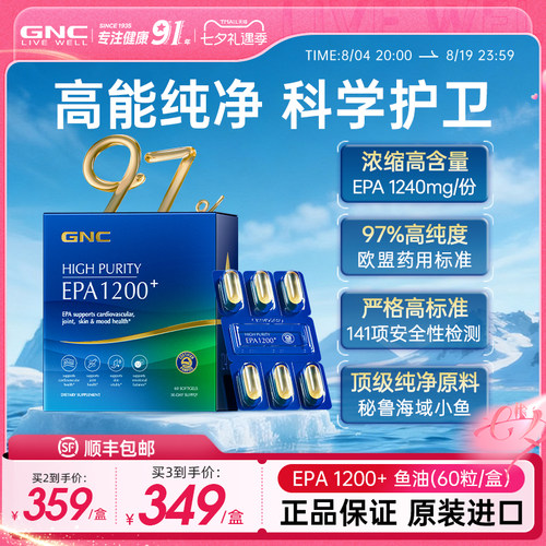 GNC健安喜97鱼油蛋蛋推荐