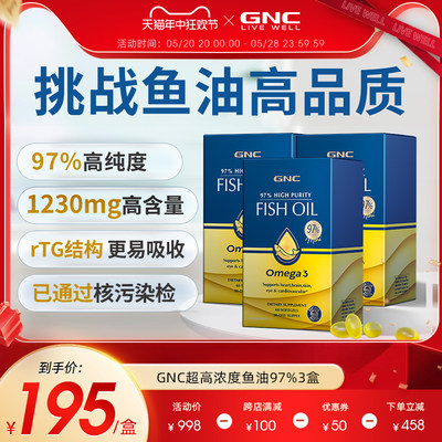 gnc97%纯度深海鱼油软胶囊epa中老年omega3欧米伽成人dha非鱼肝油