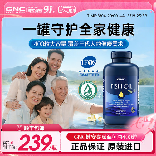 GNC超大瓶400粒深海鱼油