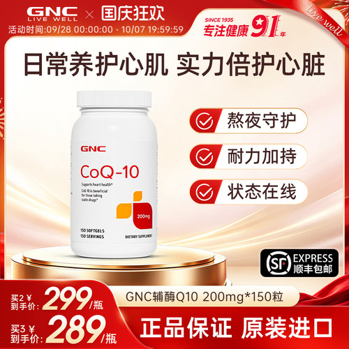 今日入会立减18元，辅酶官方正品
