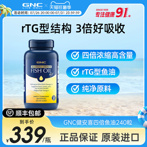 GNC美国健安喜铂金鱼油