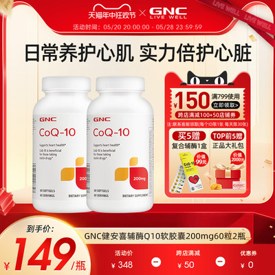 GNC美国软胶囊保健品辅酶q10