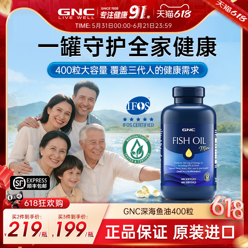 gnc高纯度深海鱼油epa鱼肝油omega3健身dha成人软胶囊中老年进口