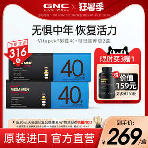 GNC每日营养包健安喜男性复合维生素B族多种综合矿物质片40岁2盒