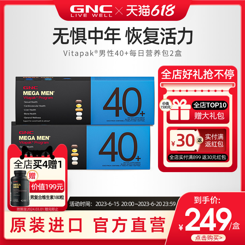GNC每日营养包健安喜男性复合维生素B族多种综合矿物质片40岁2盒