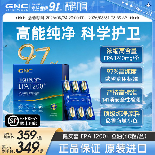 GNC97%高纯EPA鱼油60粒