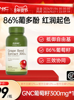 GNC健安喜美国海外进口葡萄籽粉胶囊提取物pcc1白藜芦醇原花青素