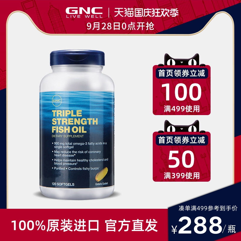 GNC小蓝瓶健安喜浓缩加强深海鱼油软胶囊120粒DHA&EPA中老年护心