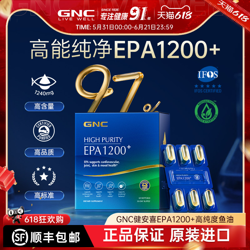 GNC健安喜97%高纯度epa深海鱼油60粒rTG型鱼油IFOS认证官方旗舰店